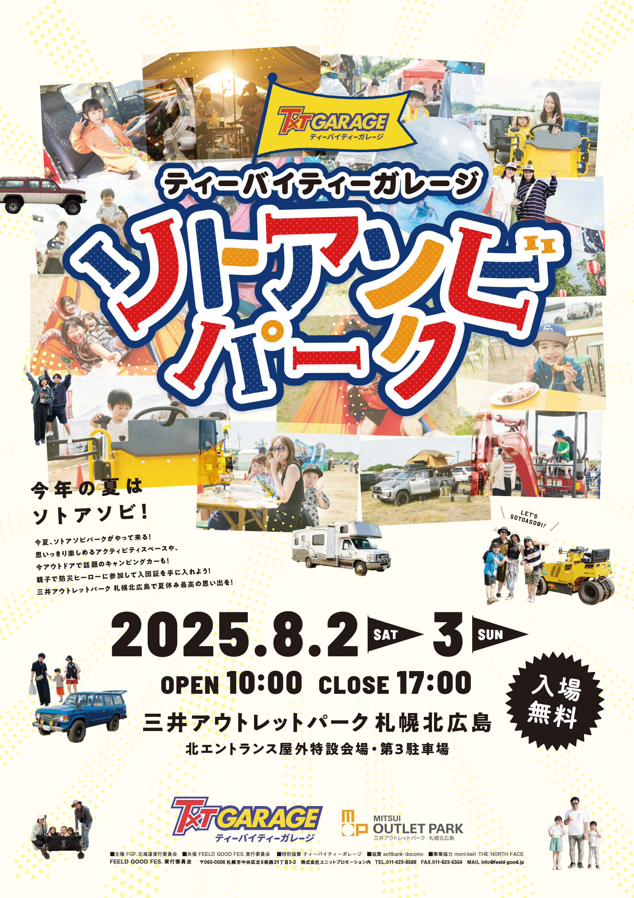 ティーバイティーガレージ ソトアソビパーク