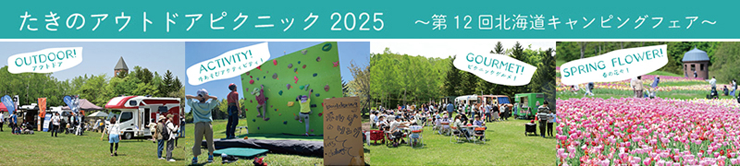 たきのアウトドアピクニック2025