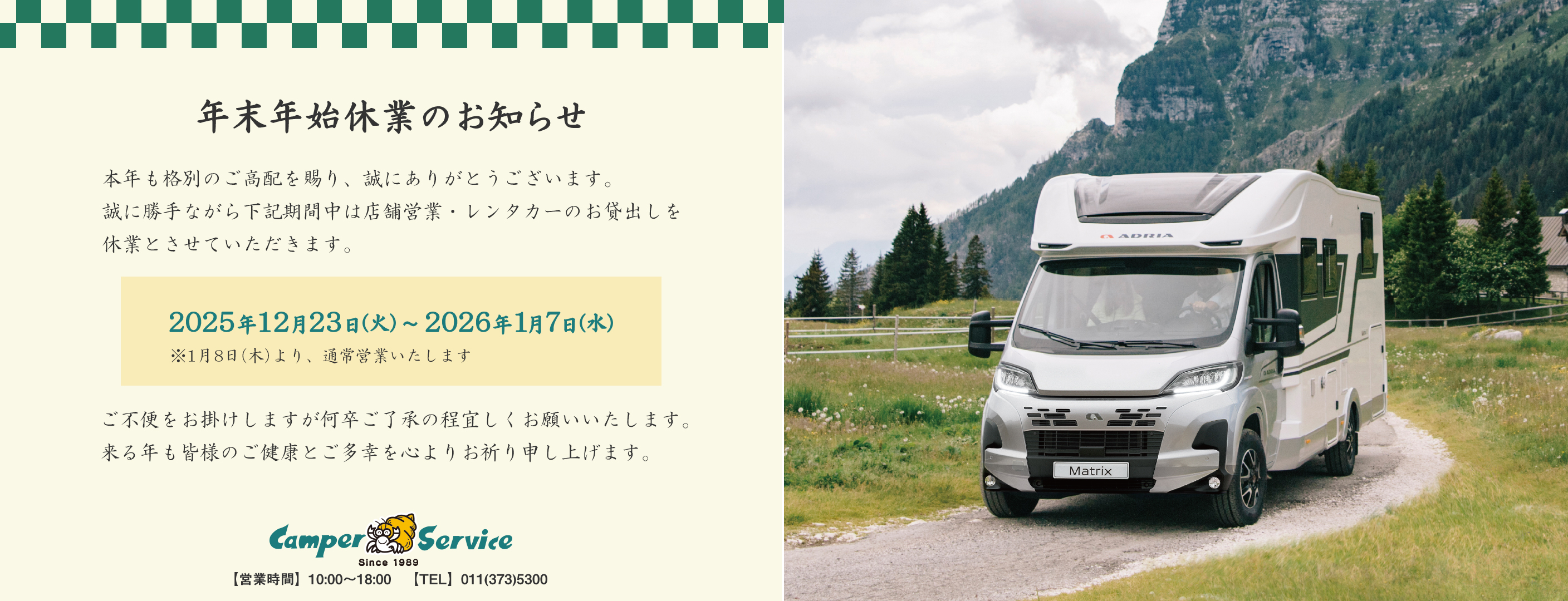 年末年始休業のお知らせ