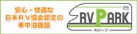 RVパーク